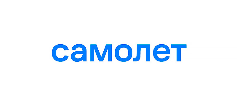 САМОЛЕТ